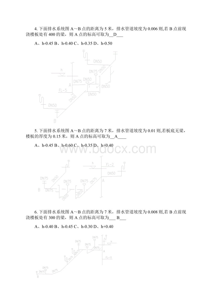 建筑设备第三章习题及答案.docx_第2页