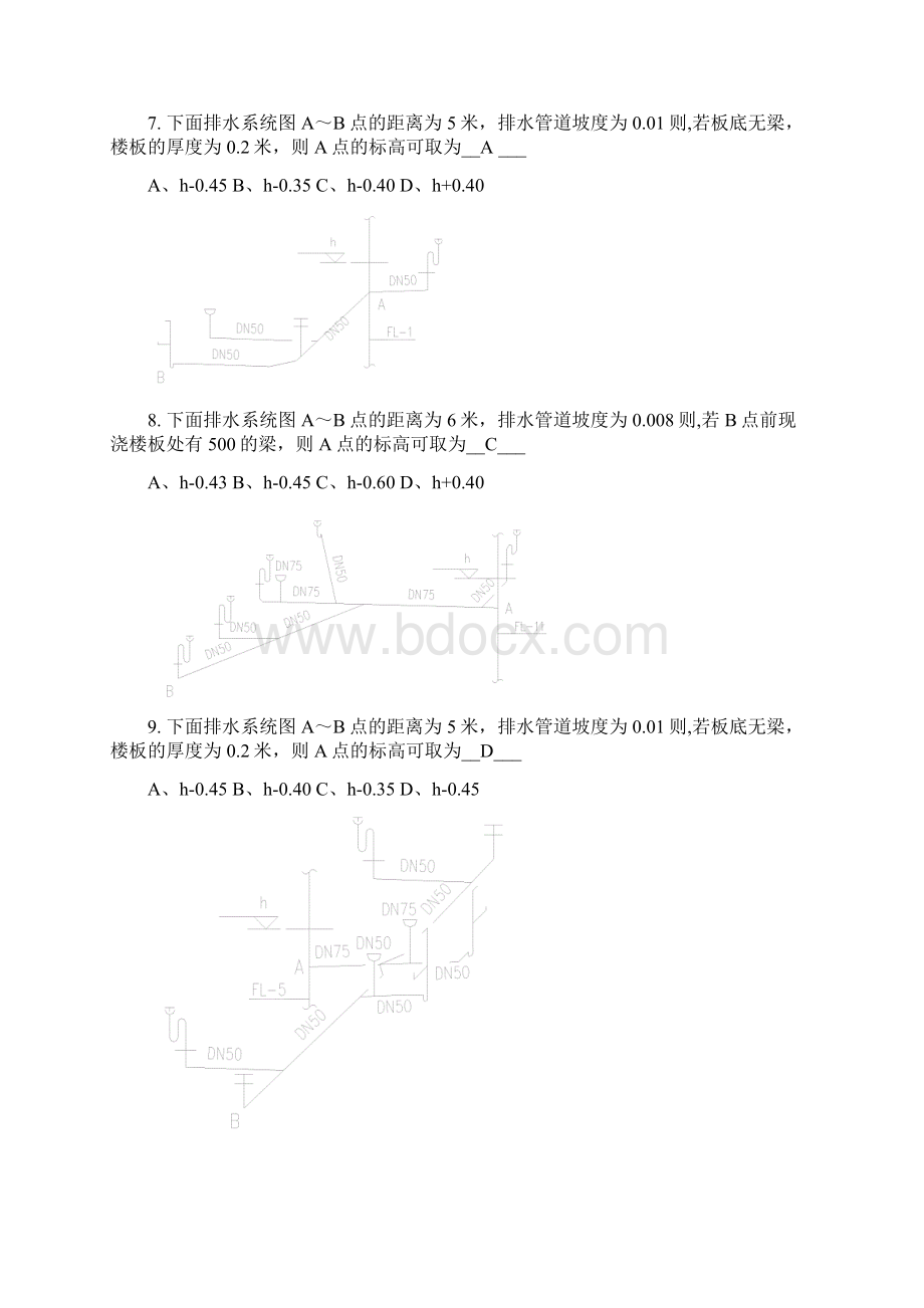 建筑设备第三章习题及答案.docx_第3页