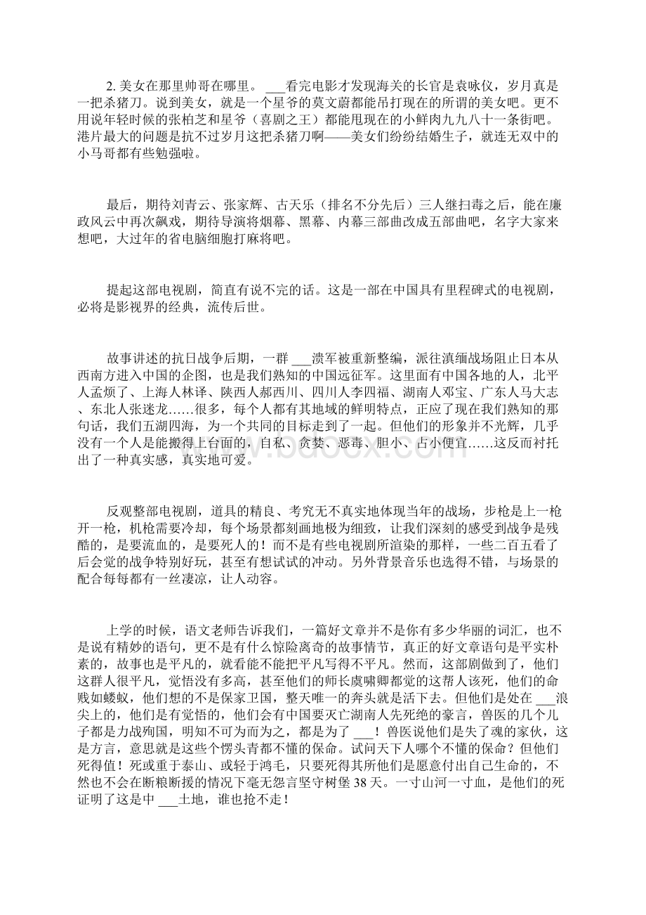 关于廉政观后感范文Word文件下载.docx_第2页