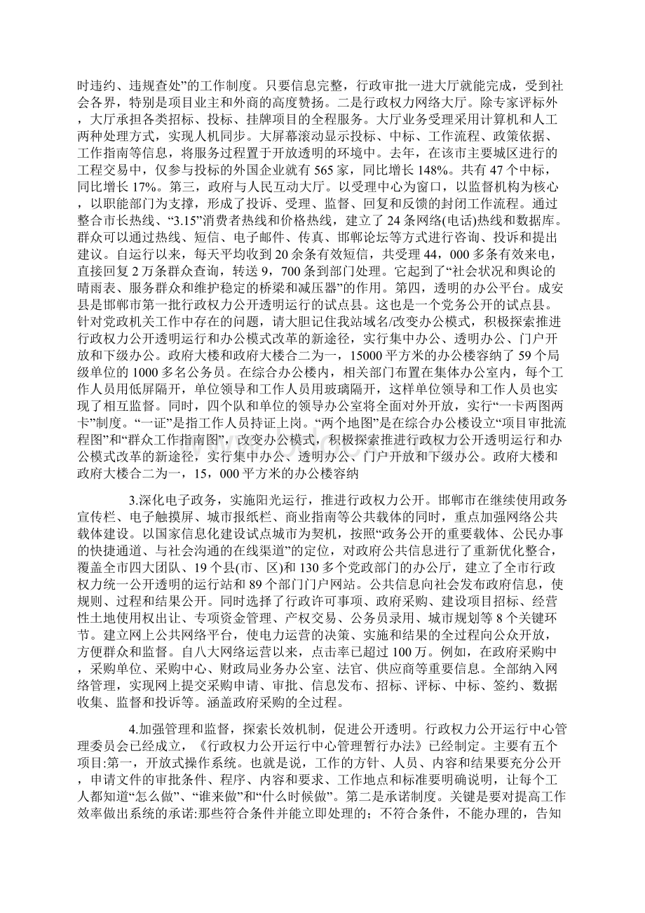 政务公开调研报告调研报告doc.docx_第2页