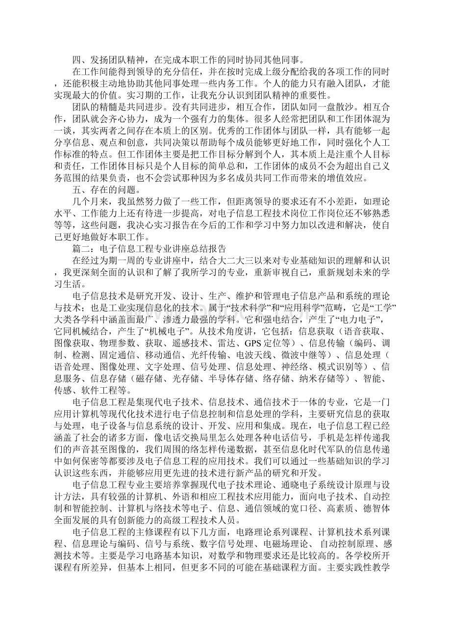 电子信息工程专业技术工作总结Word文件下载.docx_第2页