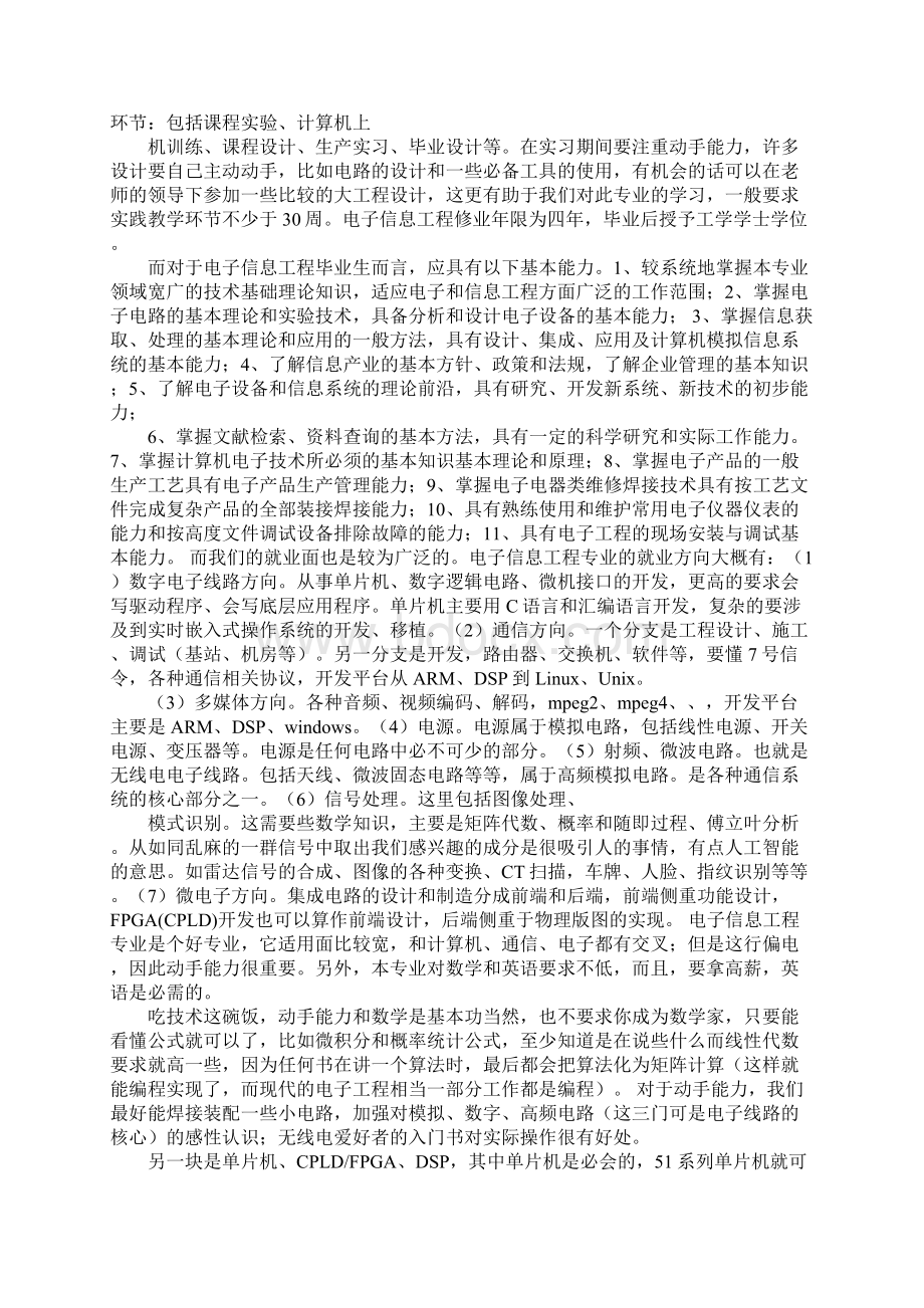 电子信息工程专业技术工作总结Word文件下载.docx_第3页