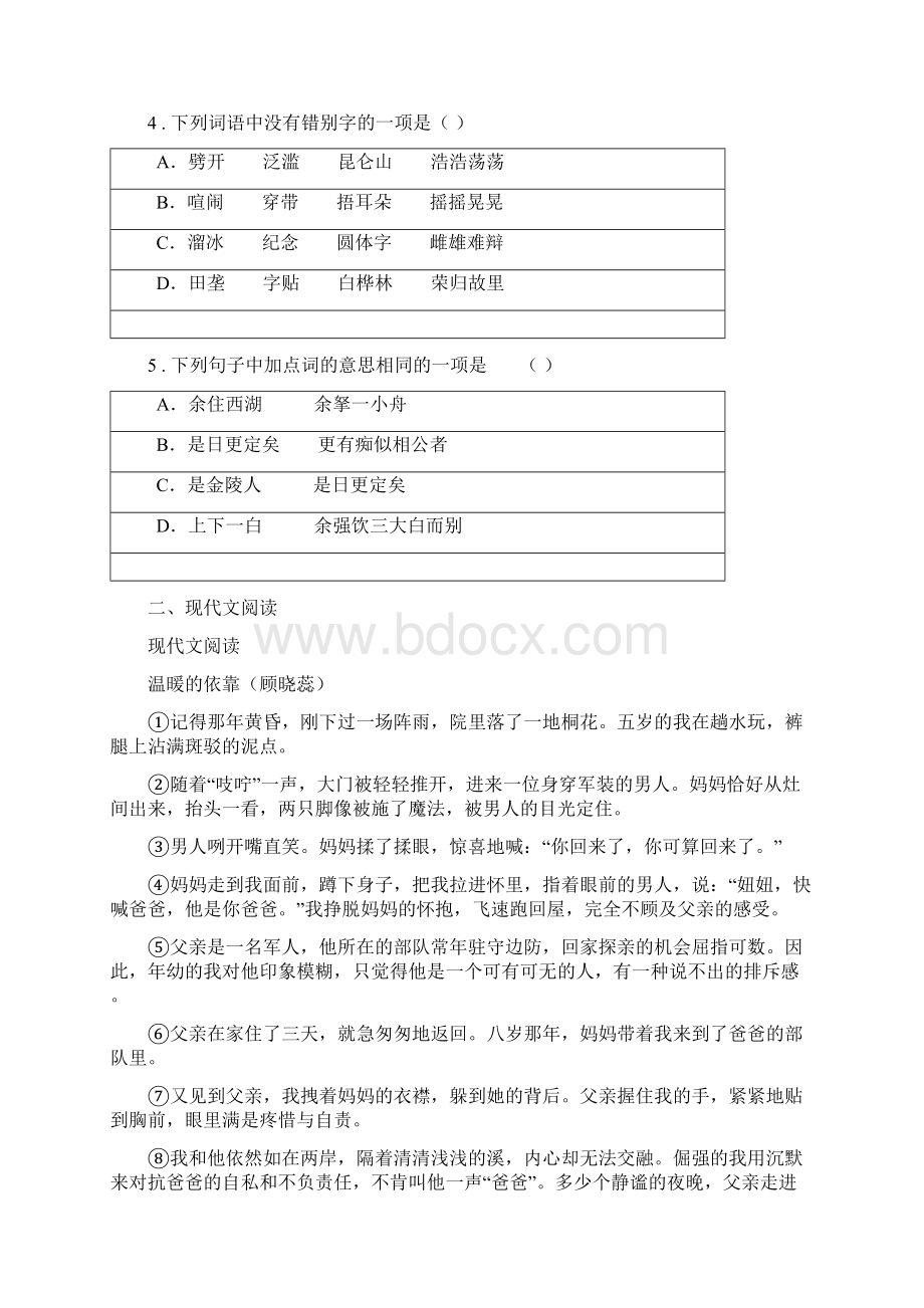 人教版版八年级上学期期末模拟语文试题II卷.docx_第2页