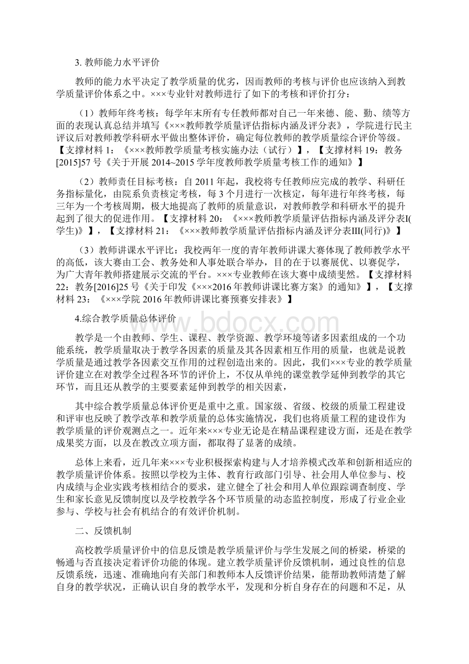 教学评估之教学质量评价及反馈机制.docx_第3页