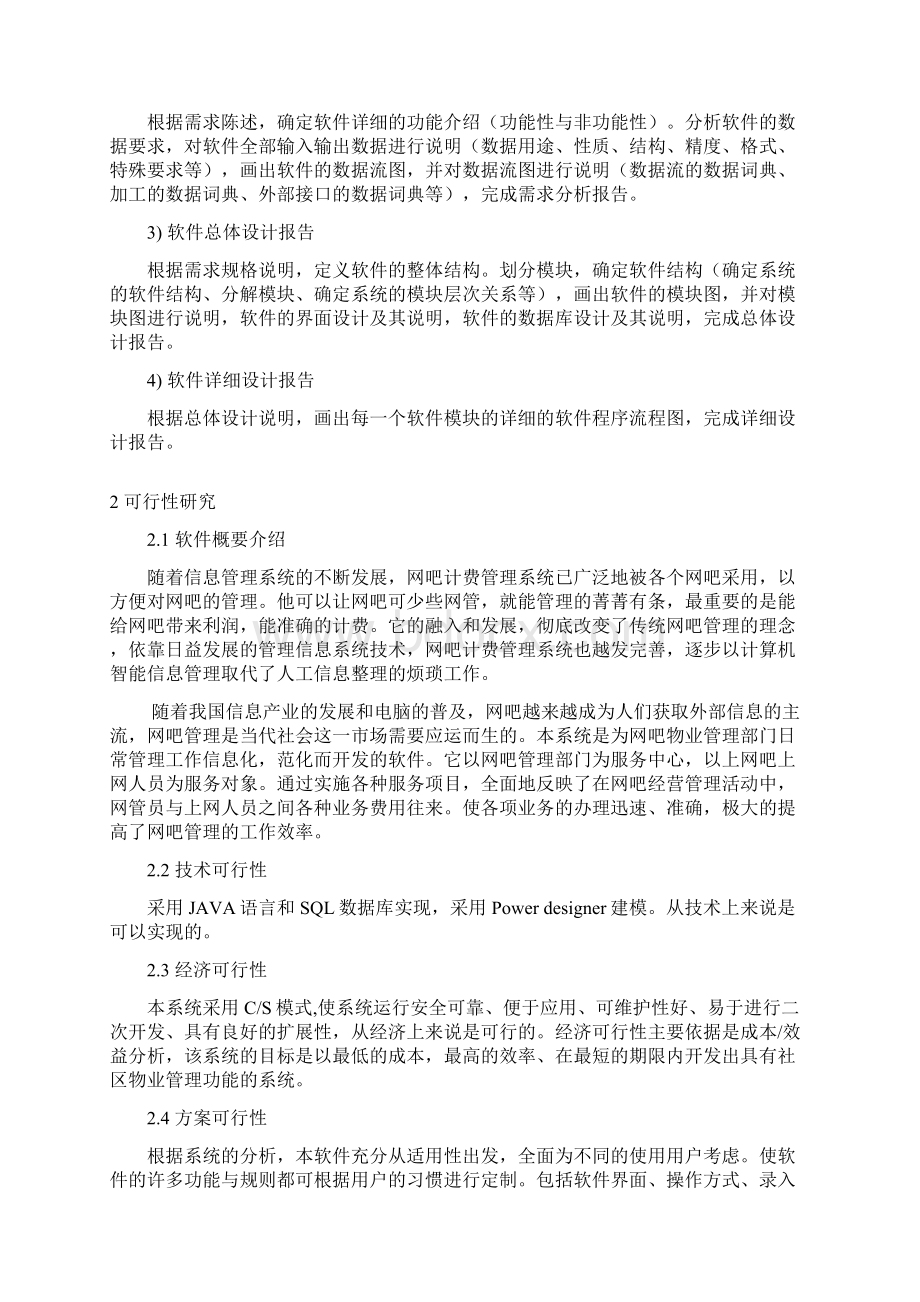 软件工程网吧管理系统综合报告.docx_第2页