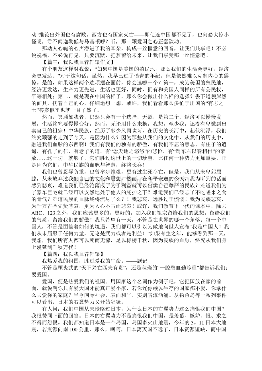 我以我血荐轩辕作文.docx_第2页