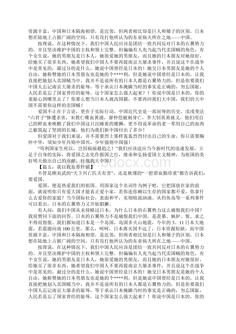 我以我血荐轩辕作文.docx_第3页