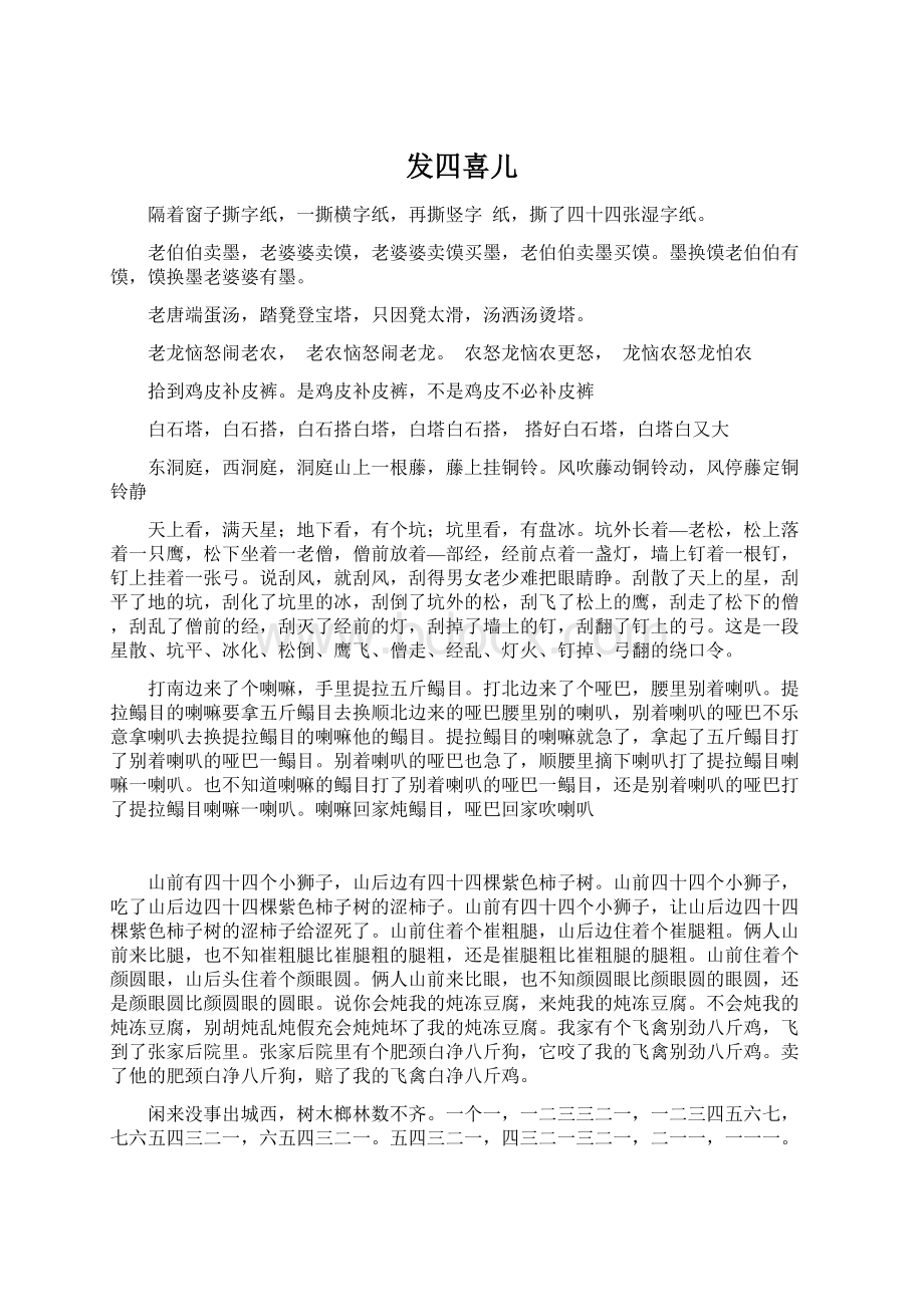 发四喜儿.docx_第1页