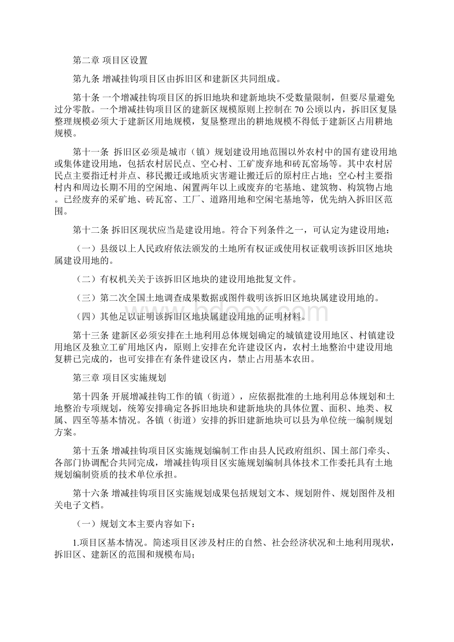 城乡建设用地增减挂钩管理实施细则Word下载.docx_第2页