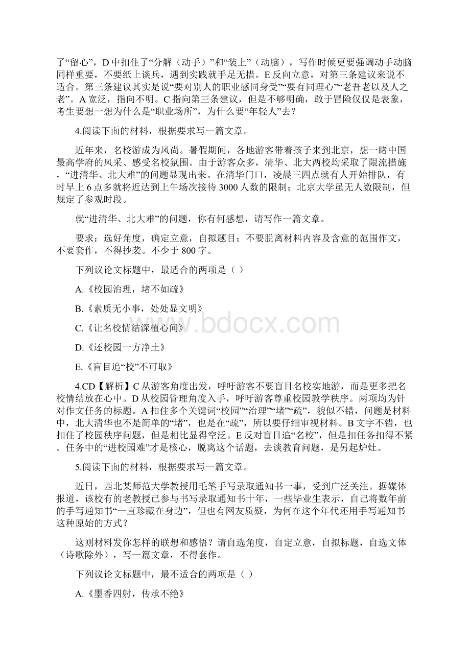 最新语文匠作文审题选择题30道教师版Word文档下载推荐.docx_第3页