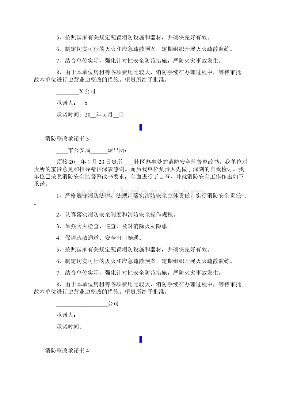 消防整改承诺书.docx_第2页