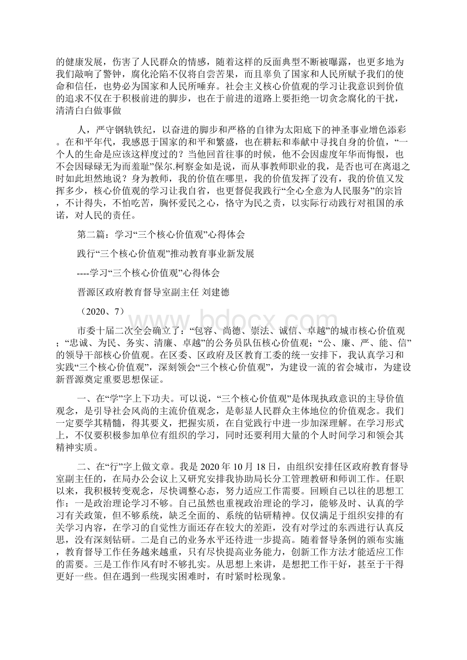 最新学习三个核心价值观心得体会精选多篇.docx_第2页