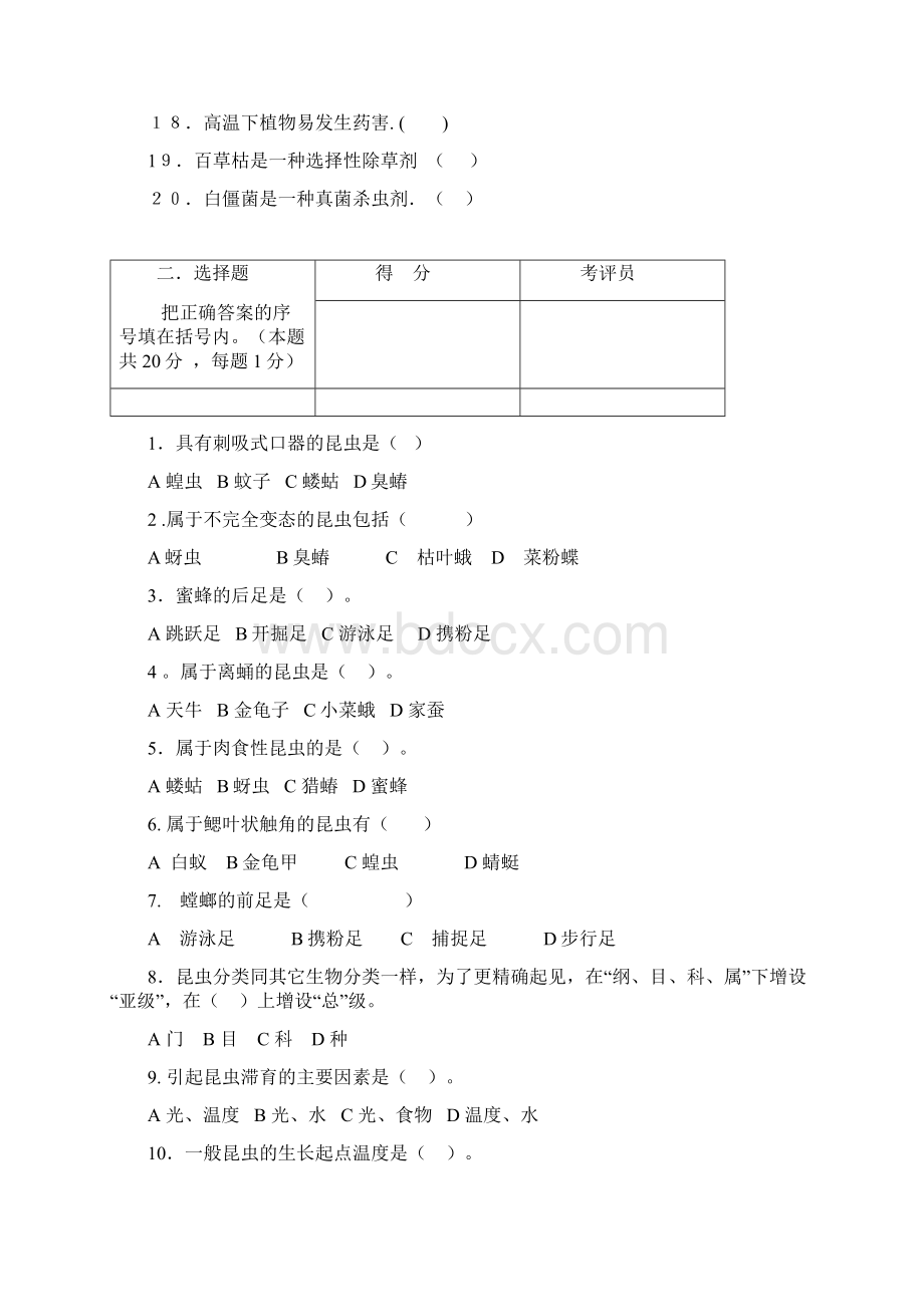 农业技术指导员职业技能鉴定题库含答案三.docx_第2页