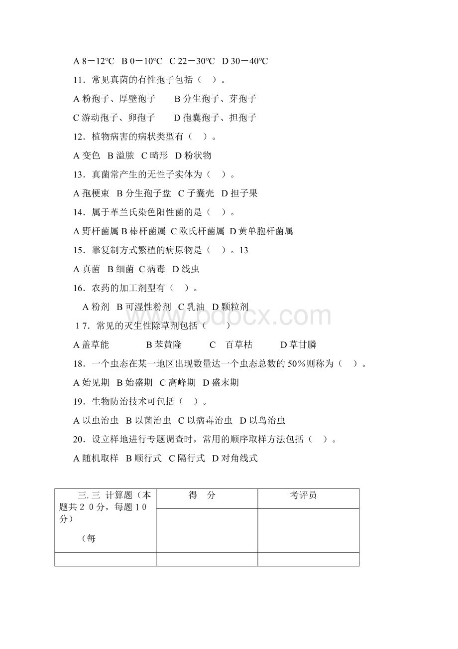 农业技术指导员职业技能鉴定题库含答案三.docx_第3页