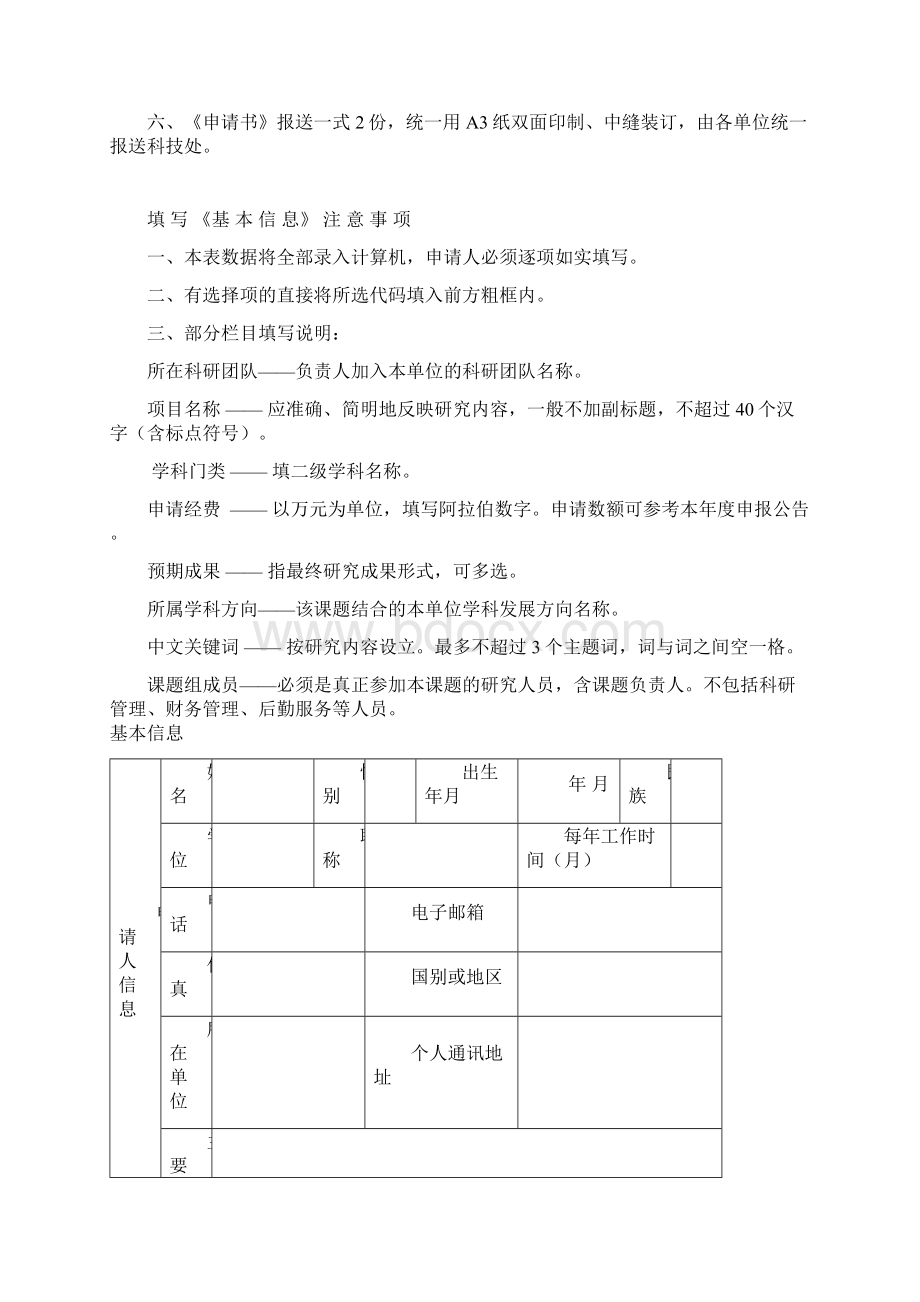 西华大学自然科学重点基金申请书Word文档格式.docx_第2页