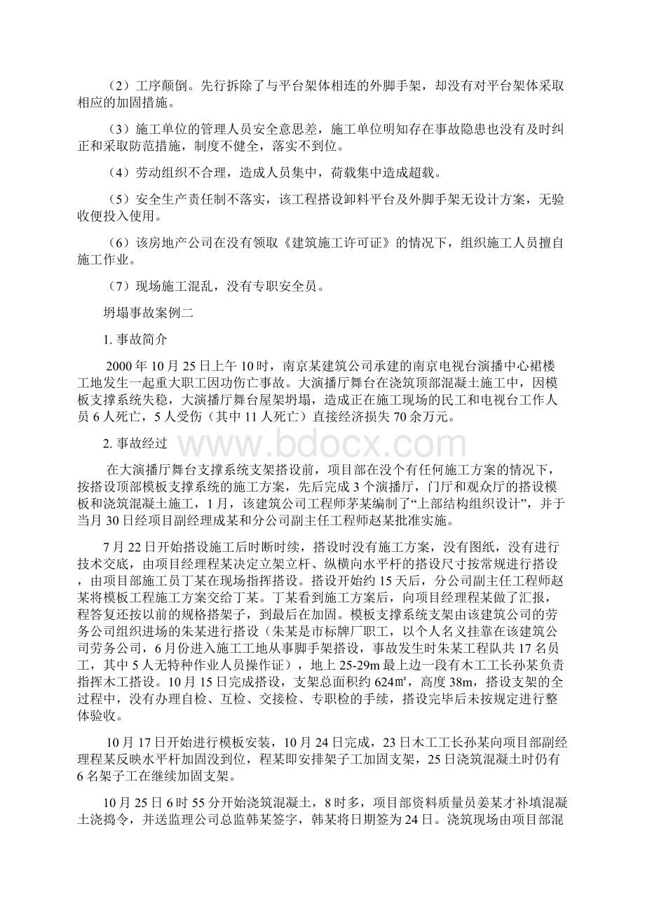 建筑工程安全管理案例分析Word文件下载.docx_第2页