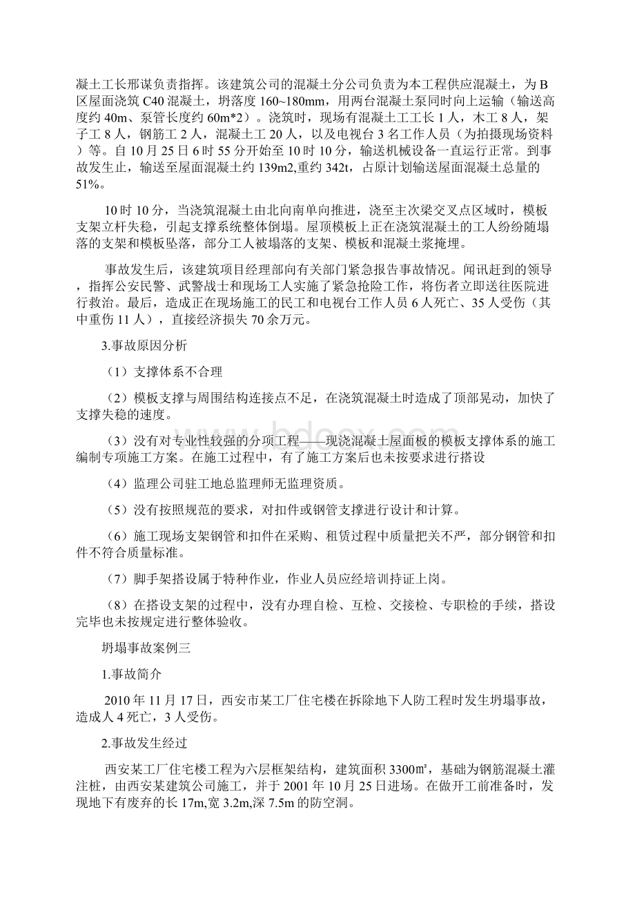 建筑工程安全管理案例分析Word文件下载.docx_第3页