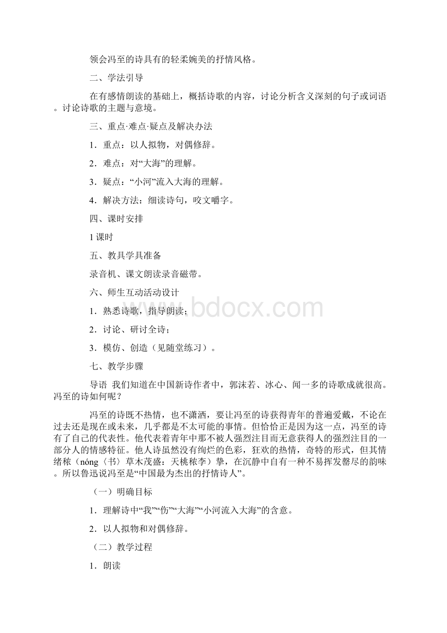 《你一定会听见的》 4.docx_第3页