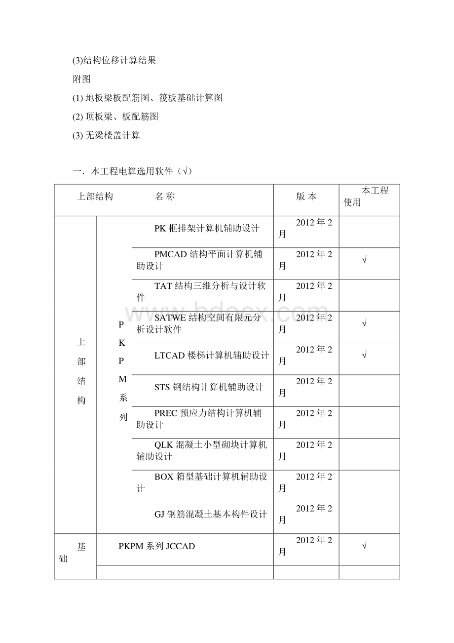 地下室计算书.docx_第2页