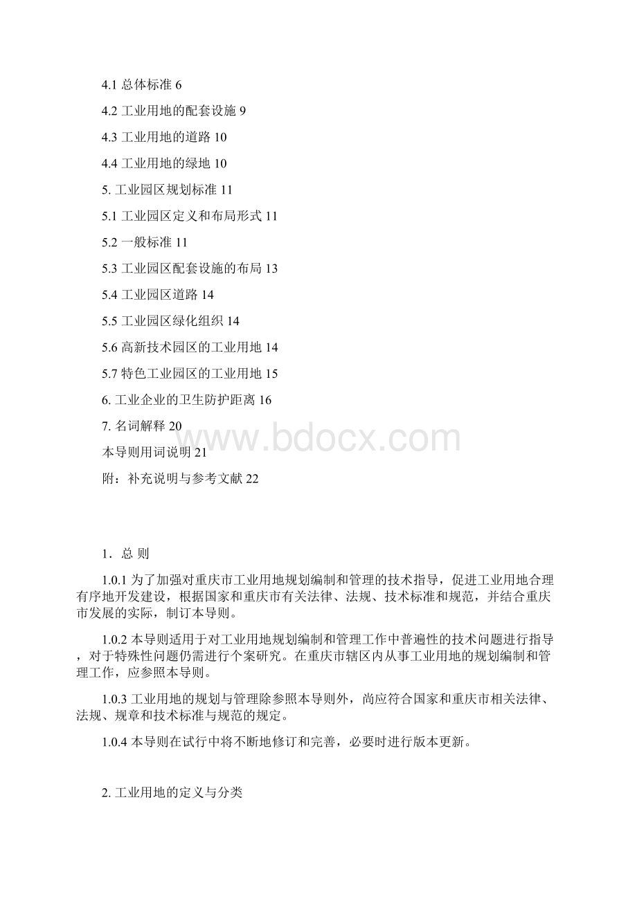 工业用地规划导则.docx_第3页