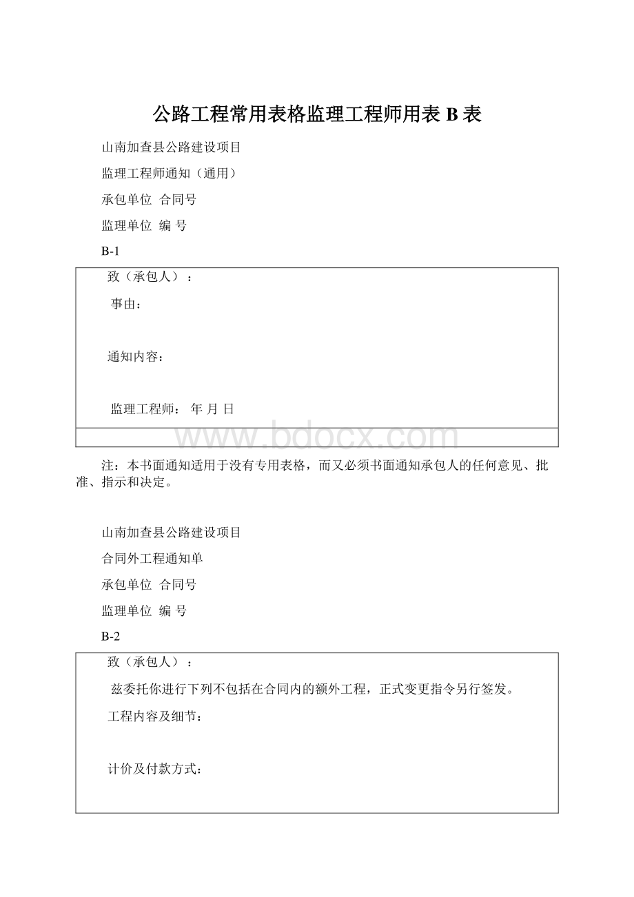 公路工程常用表格监理工程师用表B表Word格式文档下载.docx