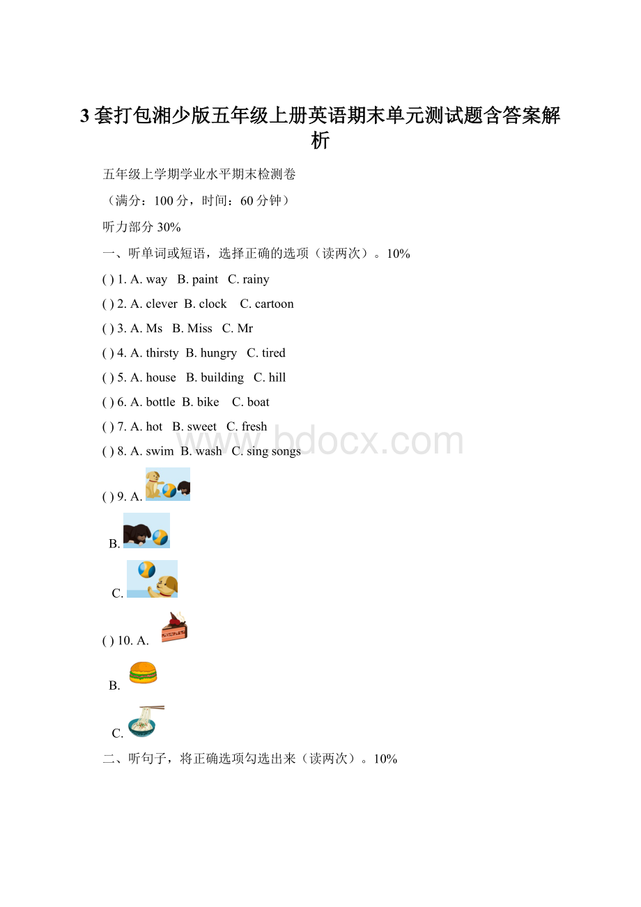 3套打包湘少版五年级上册英语期末单元测试题含答案解析Word格式.docx