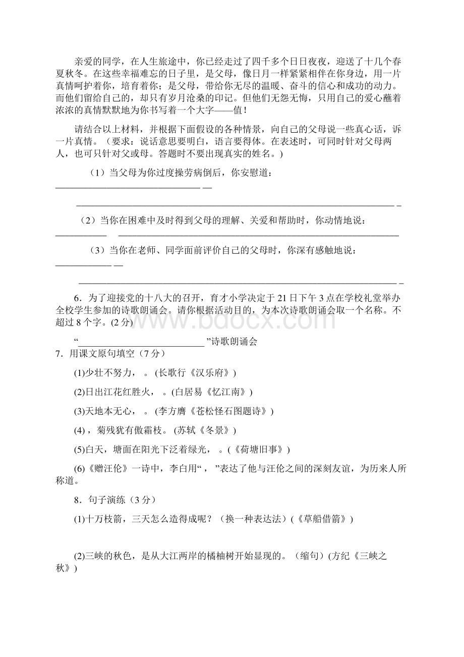 白银市小学升初中摸底语文试题Word格式文档下载.docx_第2页