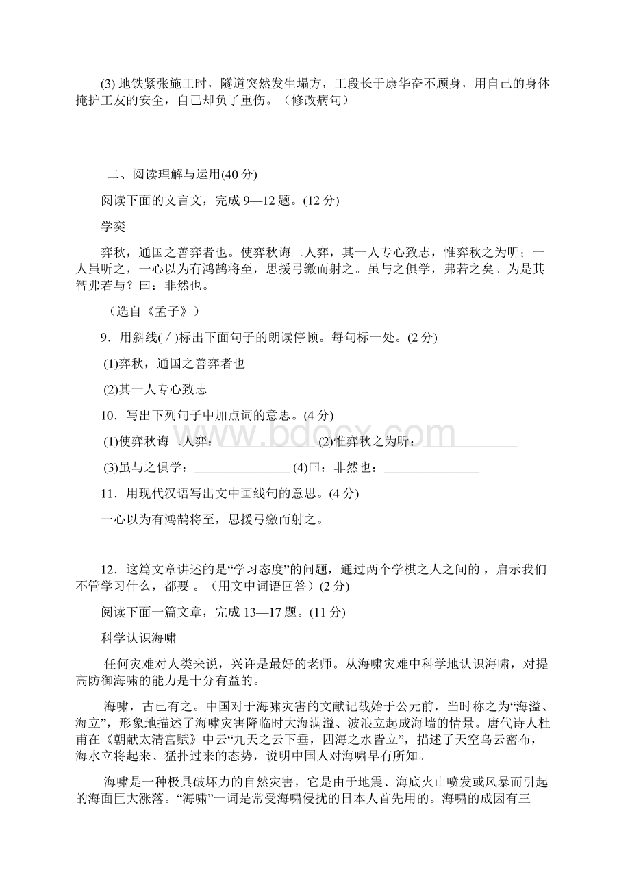 白银市小学升初中摸底语文试题Word格式文档下载.docx_第3页