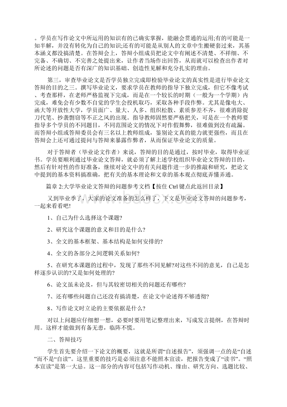 大学毕业论文答辩目的文档2篇.docx_第2页