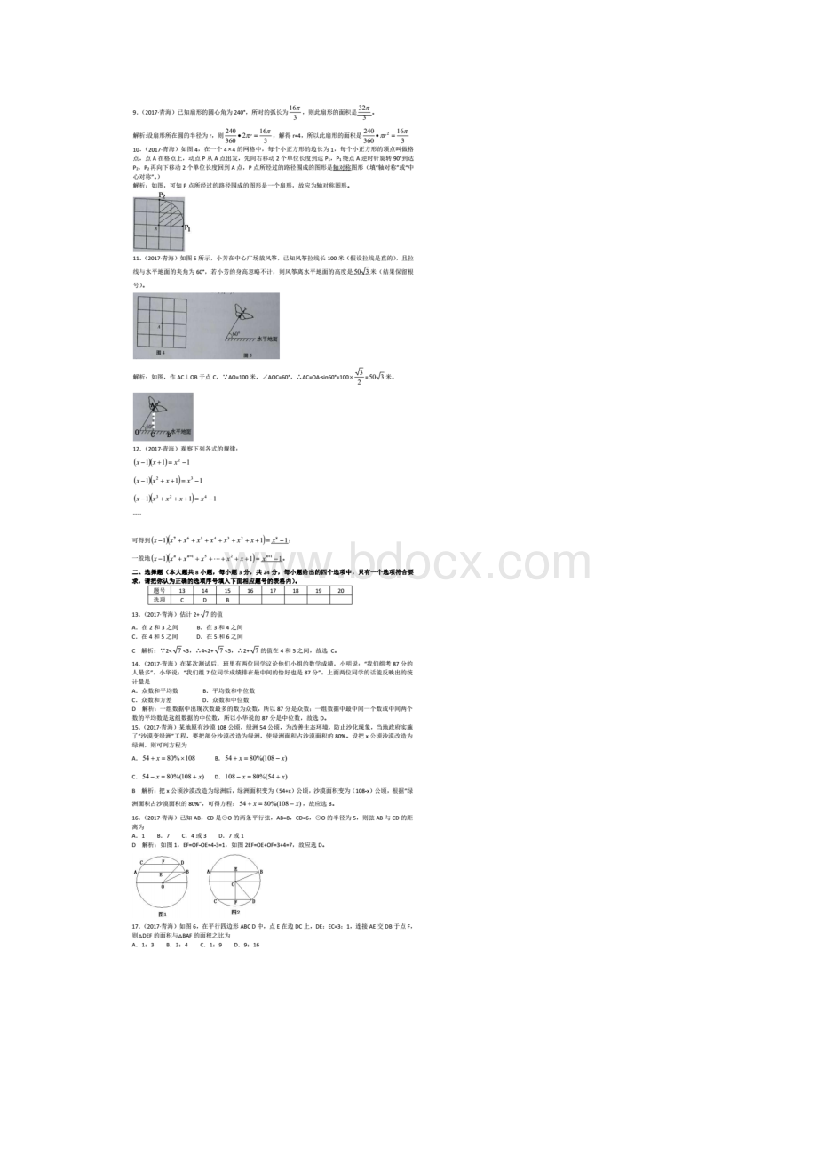 青海海东中考数学试题答案图片版文档格式.docx_第2页