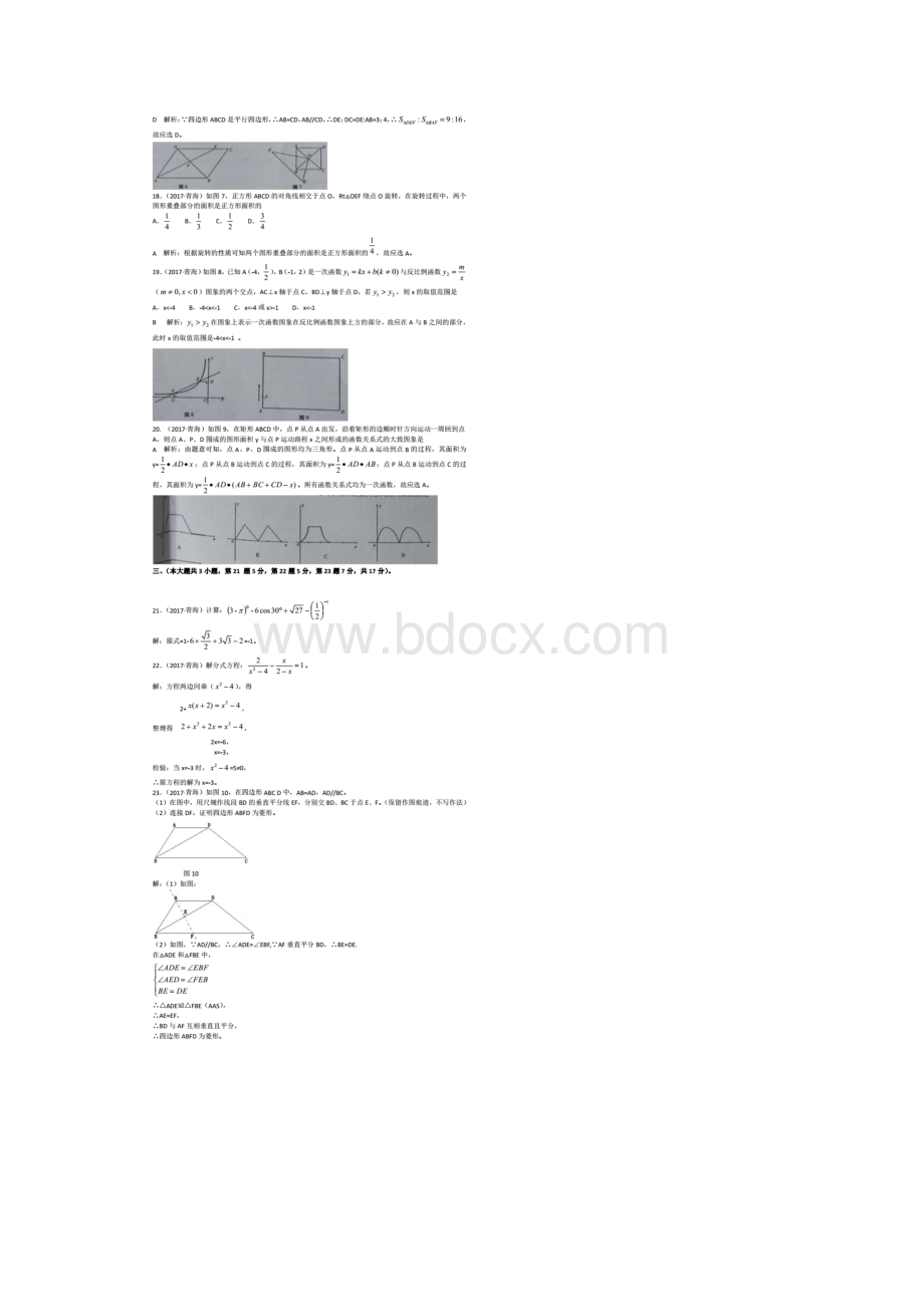 青海海东中考数学试题答案图片版文档格式.docx_第3页