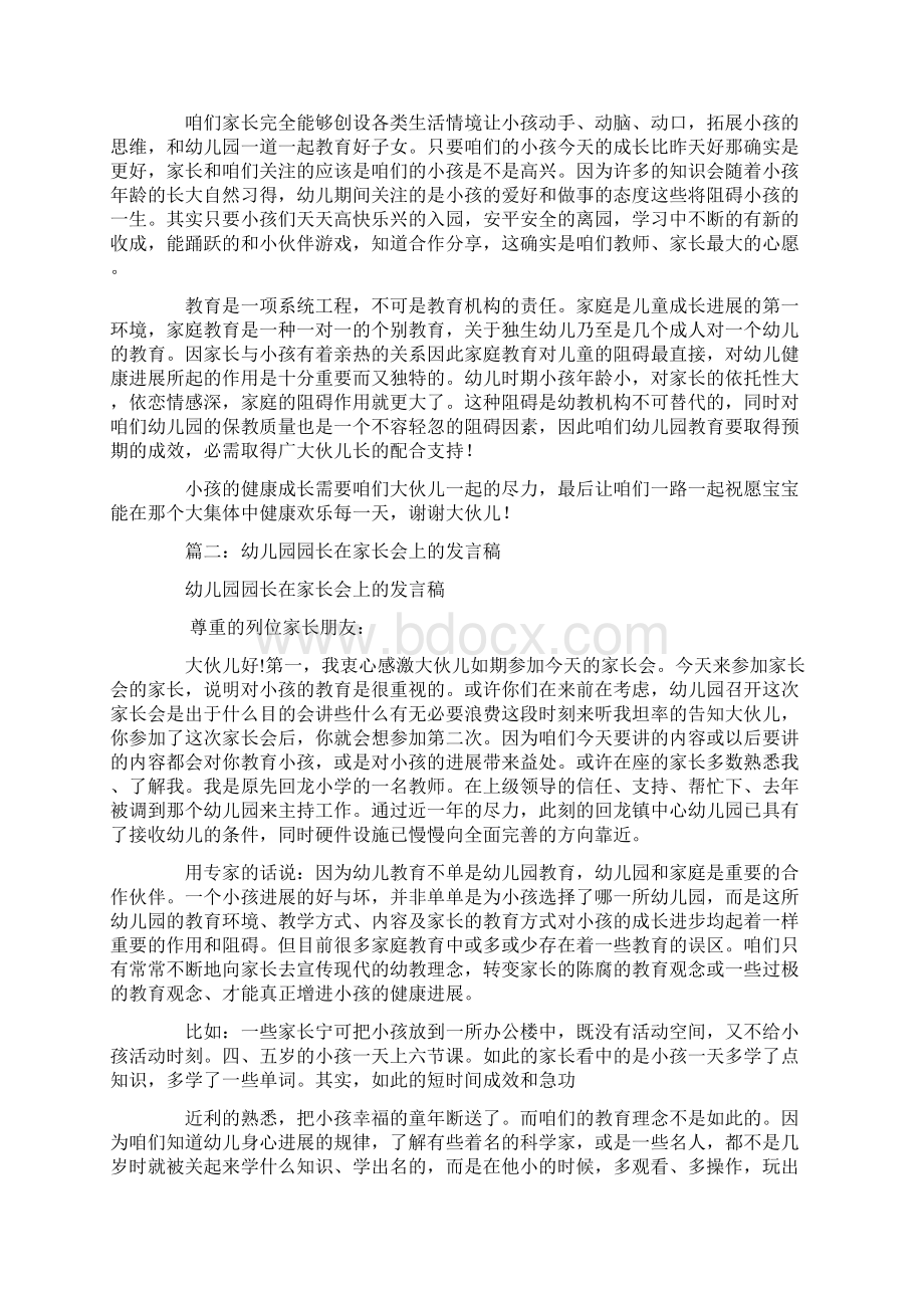 业务园长家长会发言稿Word下载.docx_第3页