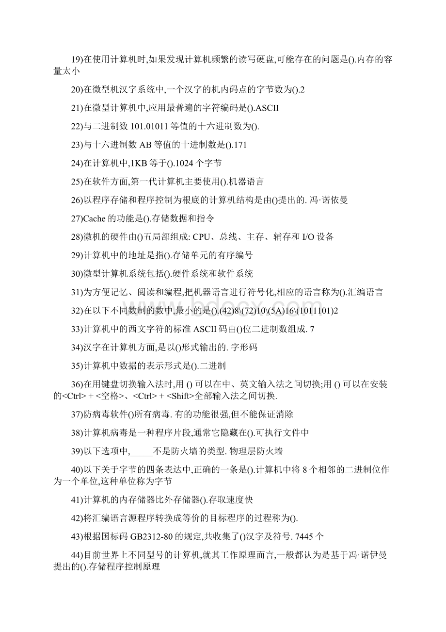 Get清风计算机基础复习Word格式文档下载.docx_第2页