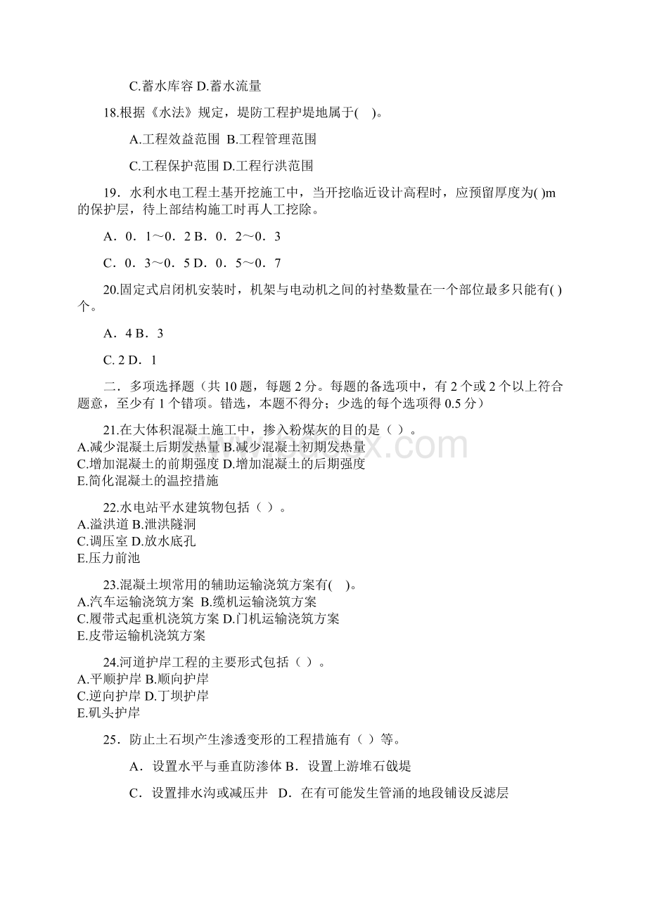 建造师水利水电专业期末复习题模拟卷子Word下载.docx_第3页