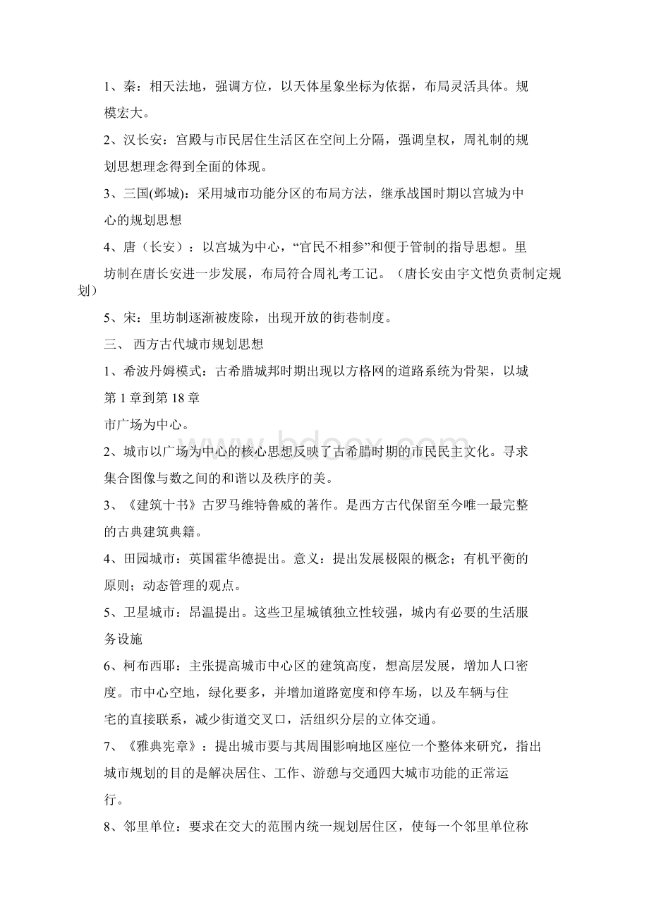 城市规划原理第四版复习资料doc.docx_第2页