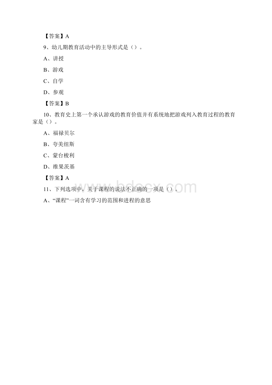 重庆市彭水苗族土家族自治县教师招聘《教育理论基础知识》 真题及答案文档格式.docx_第3页