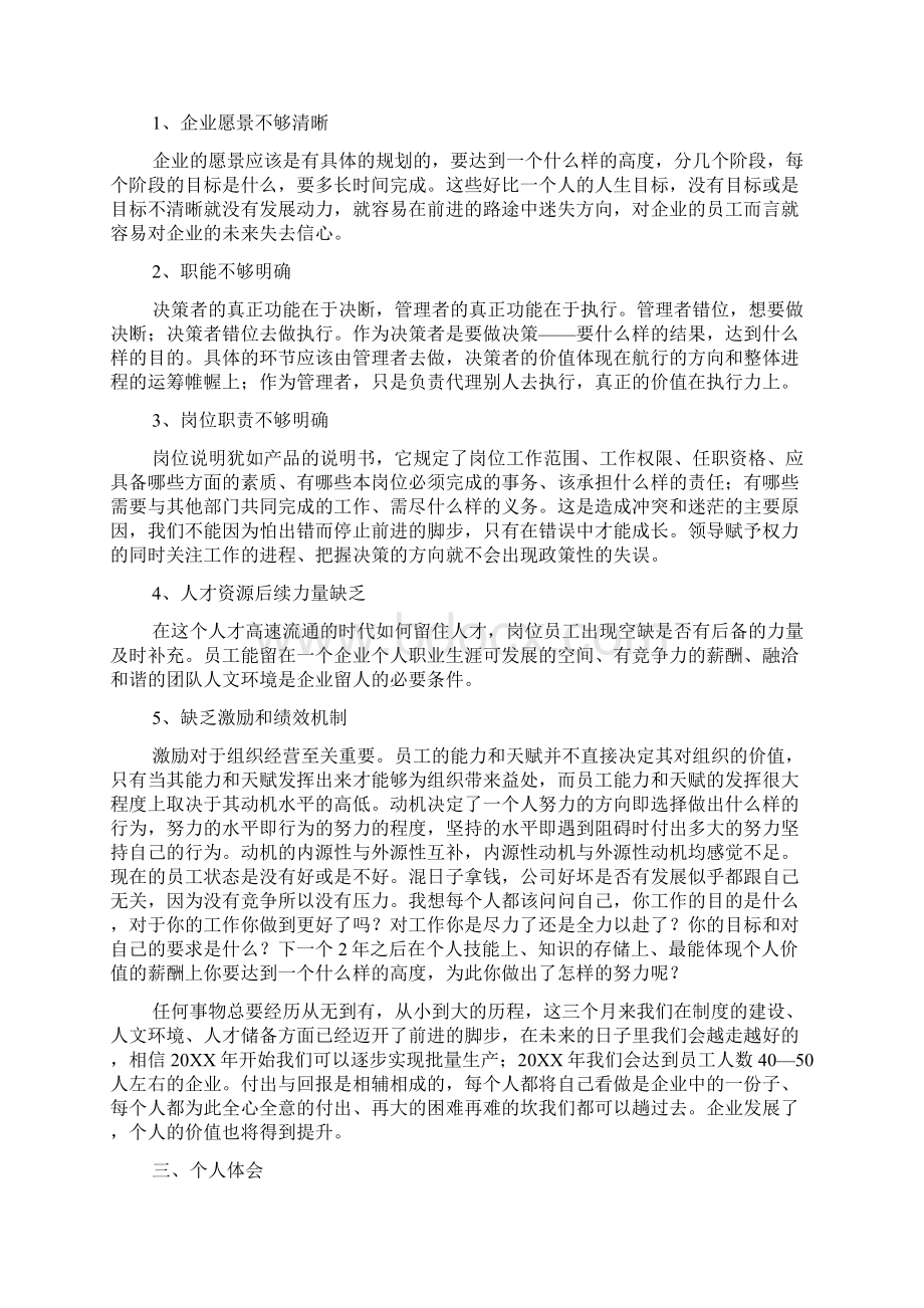 关于经理转正述职报告Word格式文档下载.docx_第2页