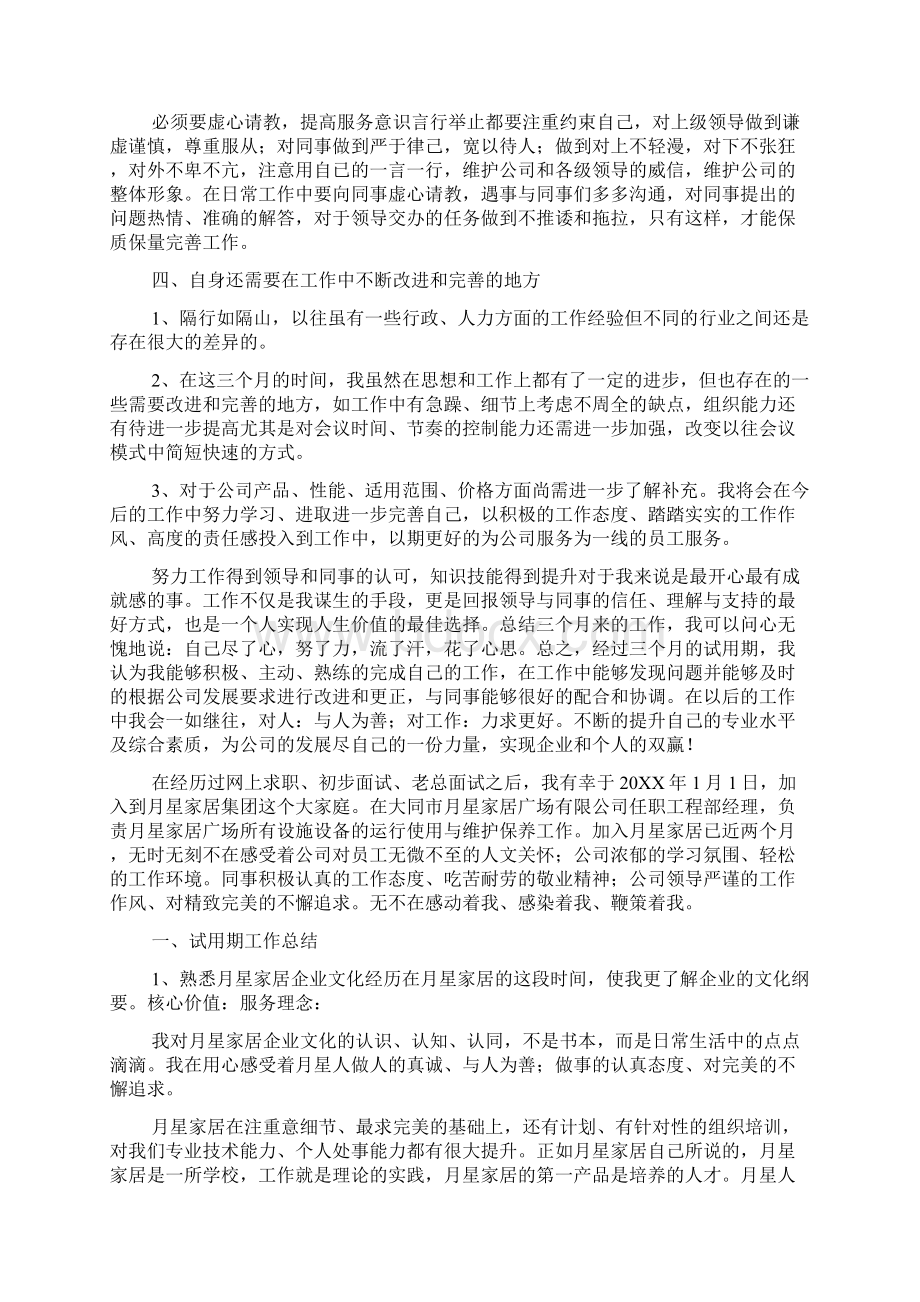 关于经理转正述职报告Word格式文档下载.docx_第3页