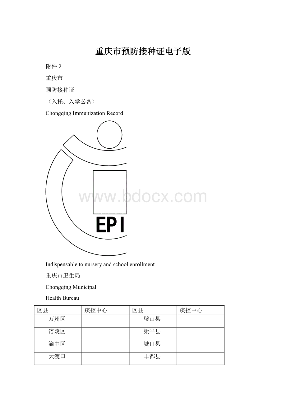 重庆市预防接种证电子版Word下载.docx