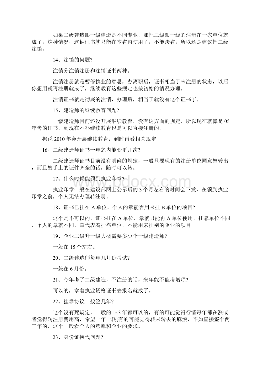 关于二级建造师注册的问题.docx_第3页