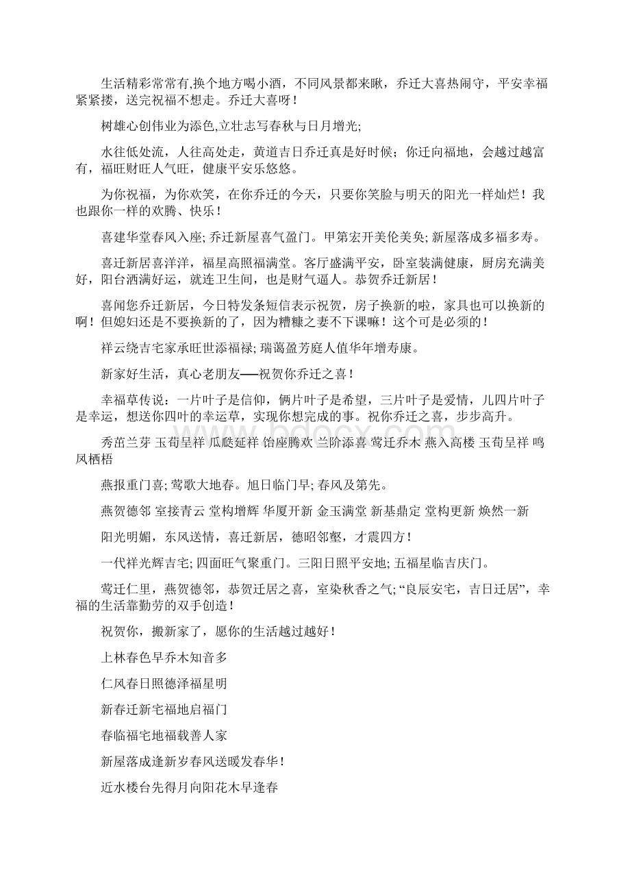 乔迁之喜主持词Word下载.docx_第2页