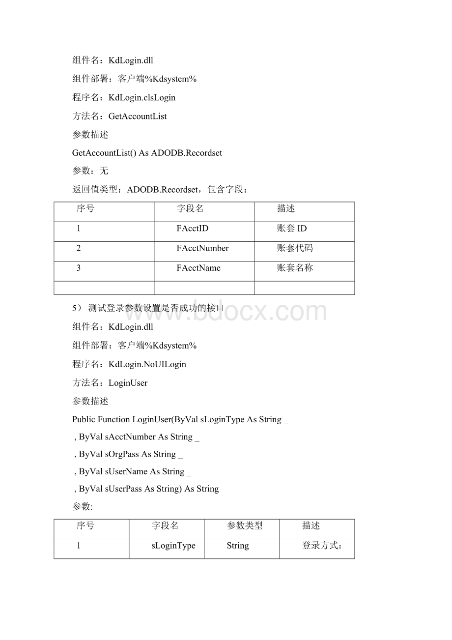 金蝶Bos基础二次开发Word格式文档下载.docx_第2页