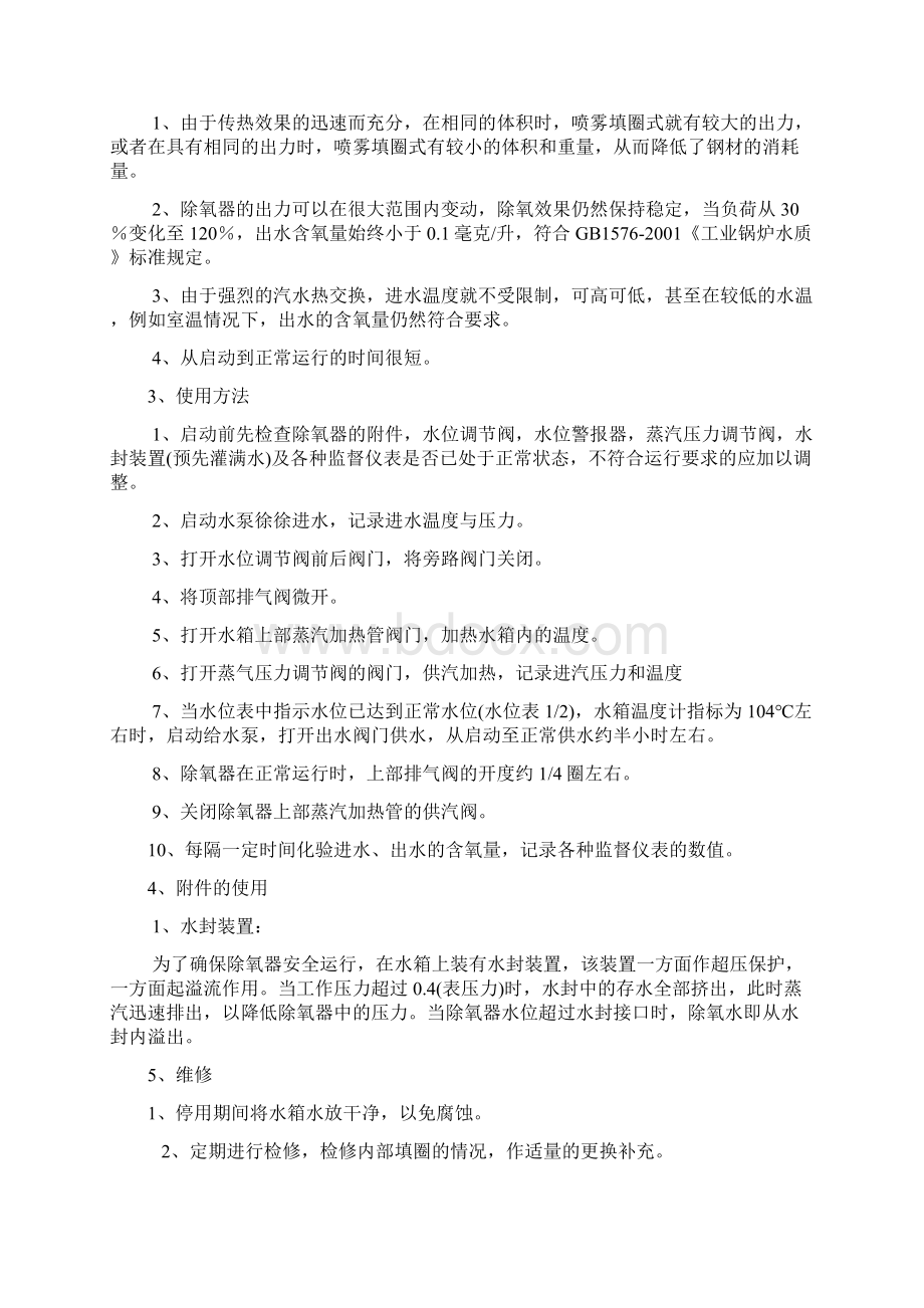 燃气蒸汽锅炉操作规程Word文档格式.docx_第3页