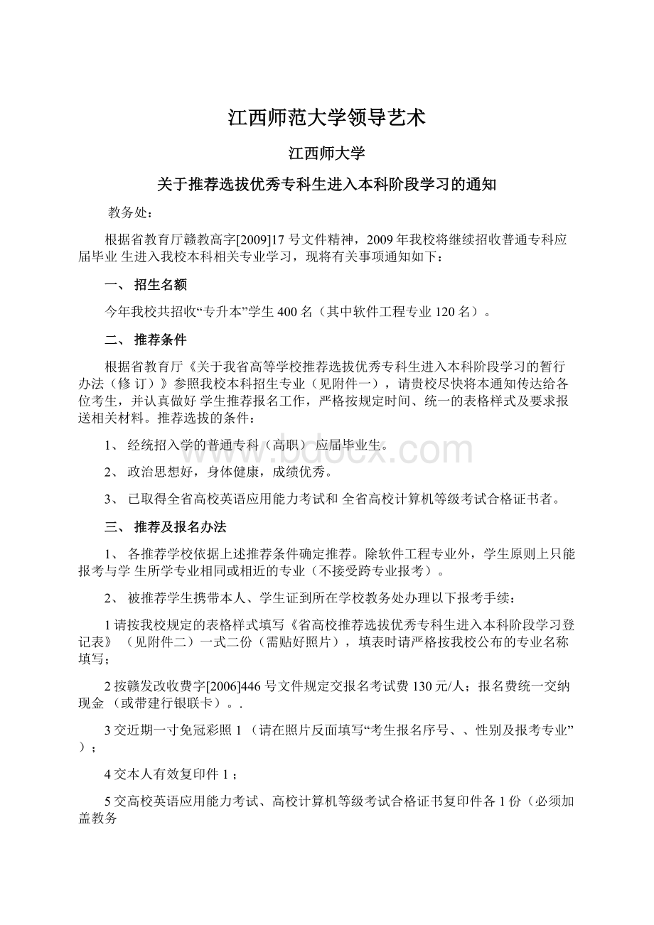 江西师范大学领导艺术.docx