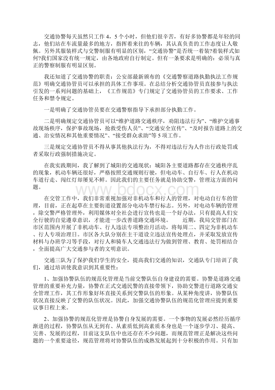 交通沿线双创双提活动方案与交通社会实践报告3篇汇编.docx_第3页