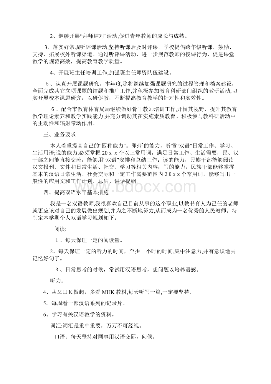 国语学习计划2完整资料.docx_第2页