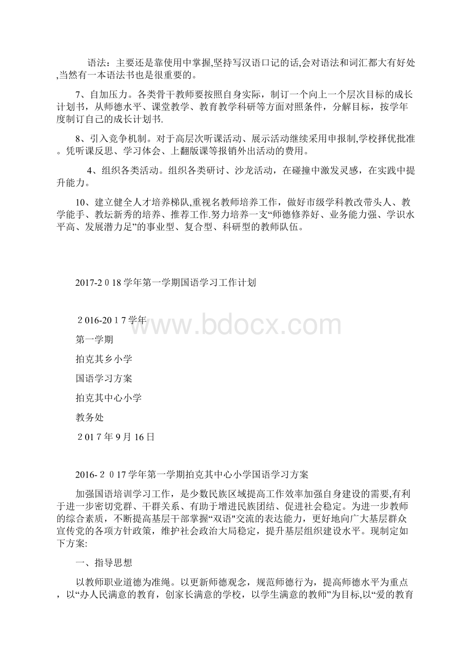 国语学习计划2完整资料.docx_第3页