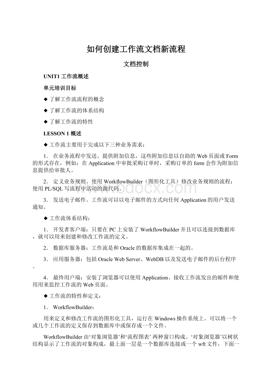 如何创建工作流文档新流程.docx_第1页