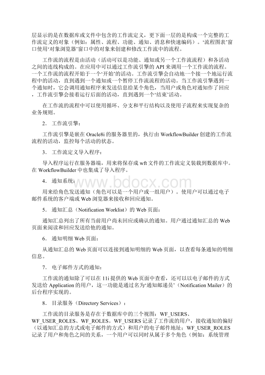 如何创建工作流文档新流程.docx_第2页