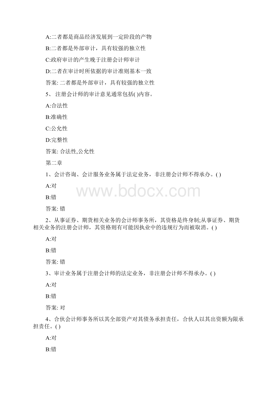 智慧树知到《审计学中国石油大学华东》章节.docx_第2页